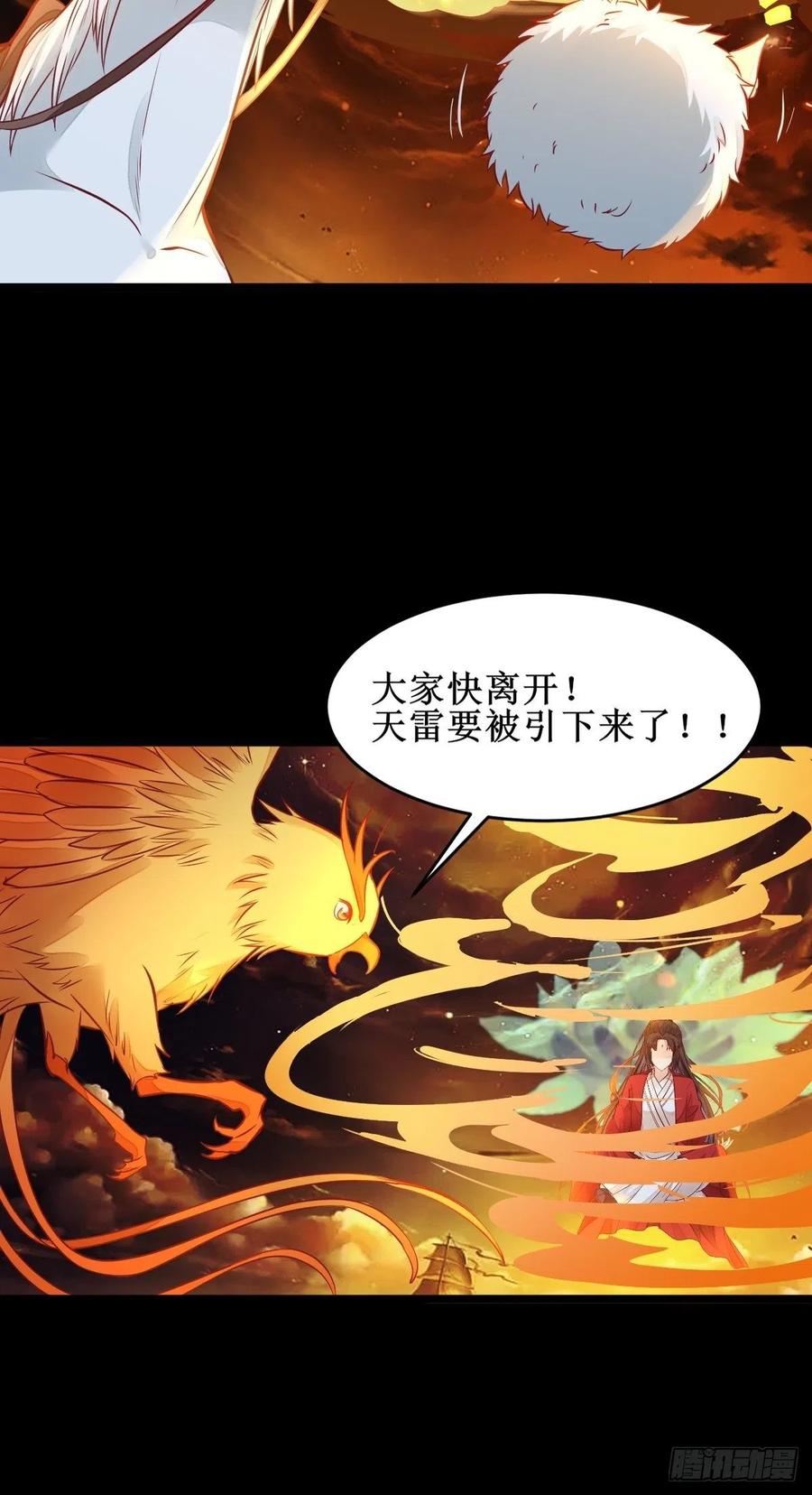鬼医凤九 第496话 进阶！ 第12页