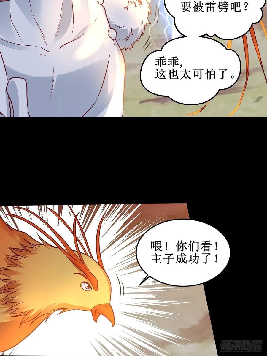 鬼医凤九 第496话 进阶！ 第29页