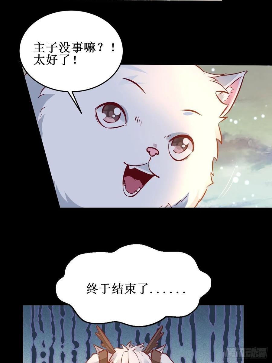 鬼医凤九 第496话 进阶！ 第30页