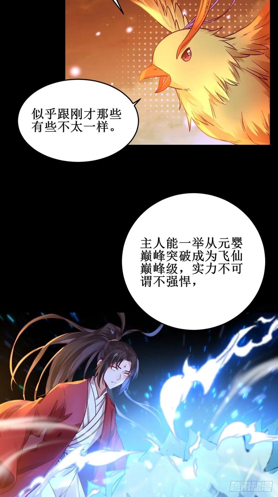 鬼医凤九 第496话 进阶！ 第36页