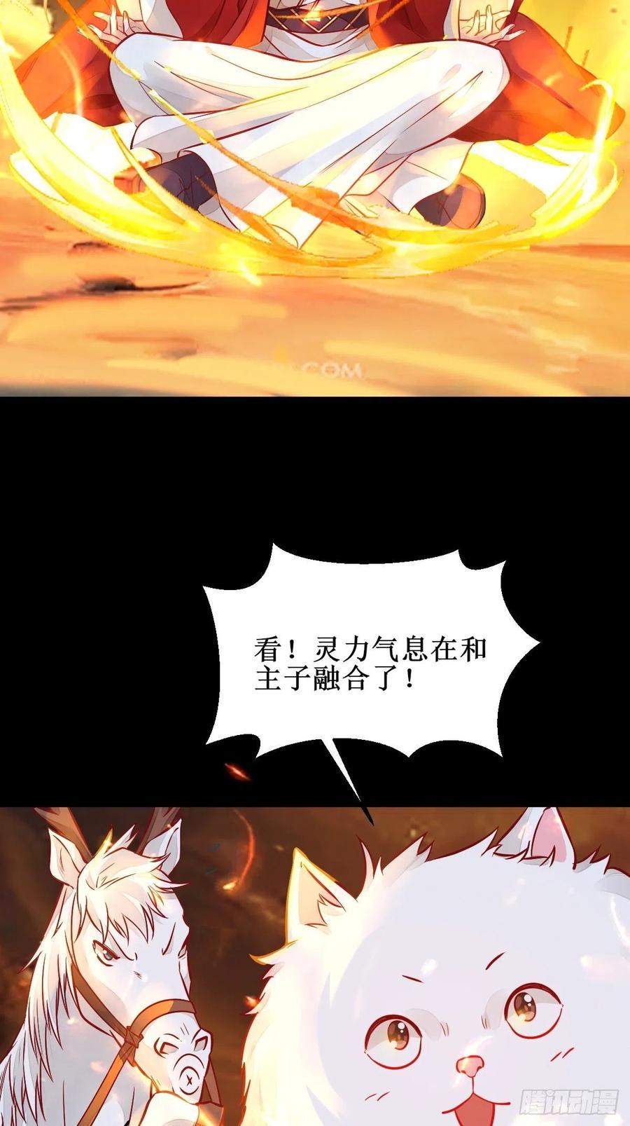 鬼医凤九 第496话 进阶！ 第8页