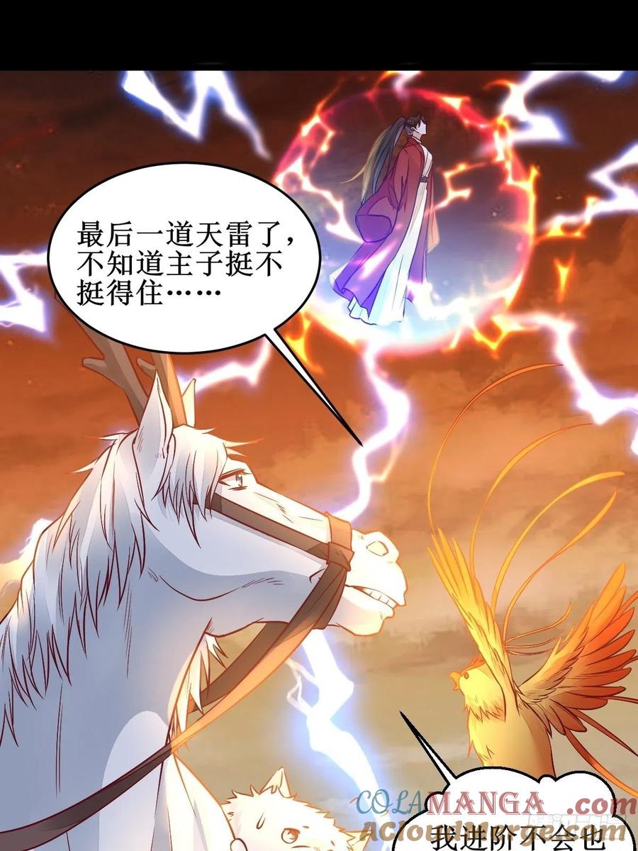 鬼医凤九 第496话 进阶！ 第28页