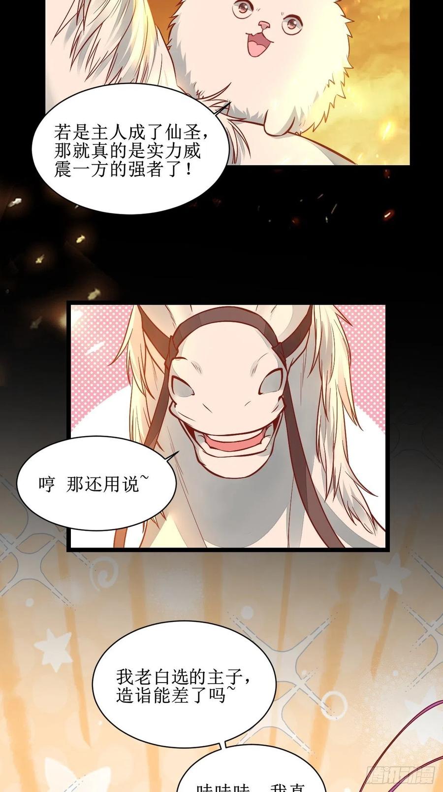 鬼医凤九 第497话 仙圣巅峰！ 第8页