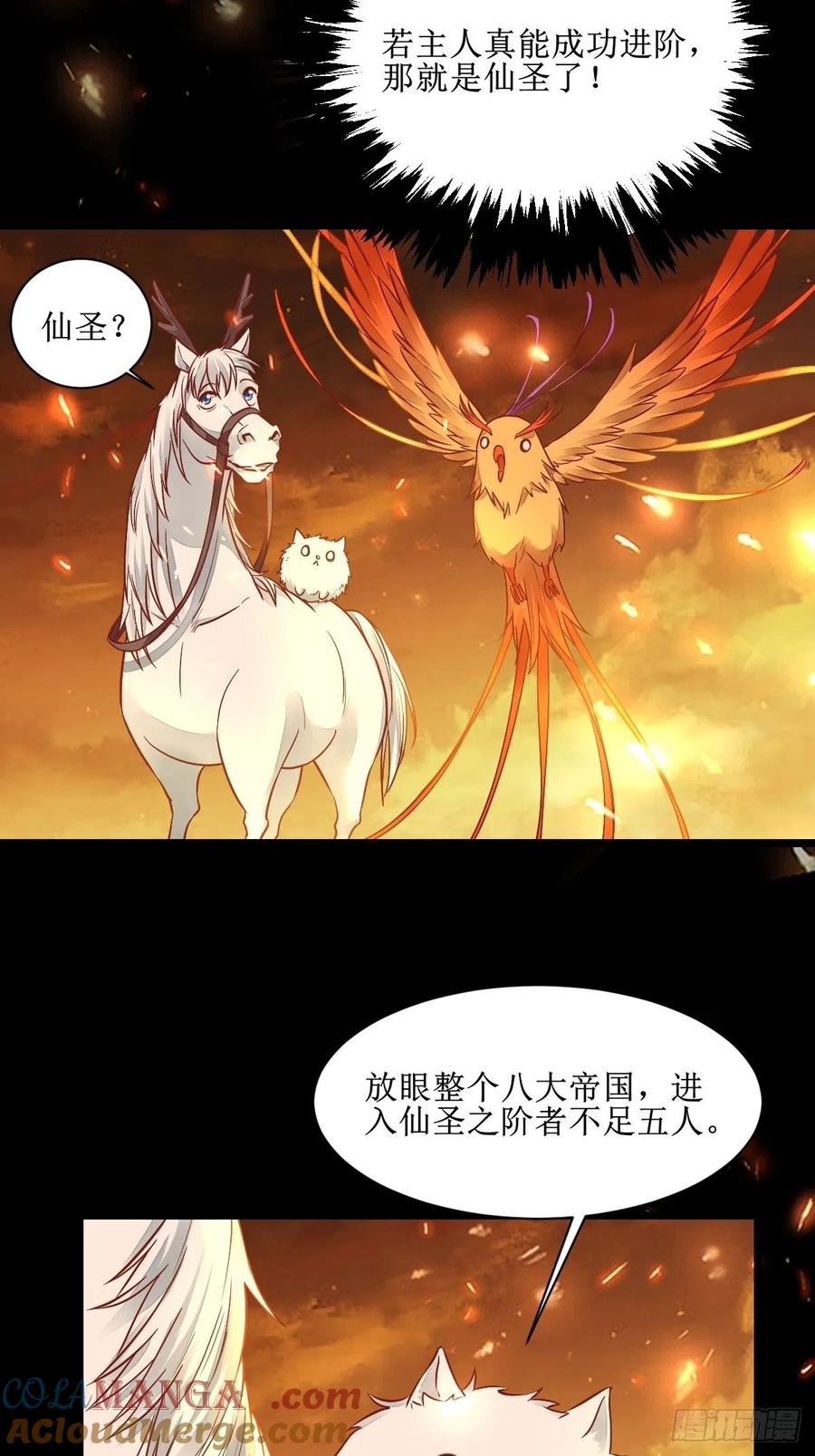 鬼医凤九 第497话 仙圣巅峰！ 第7页