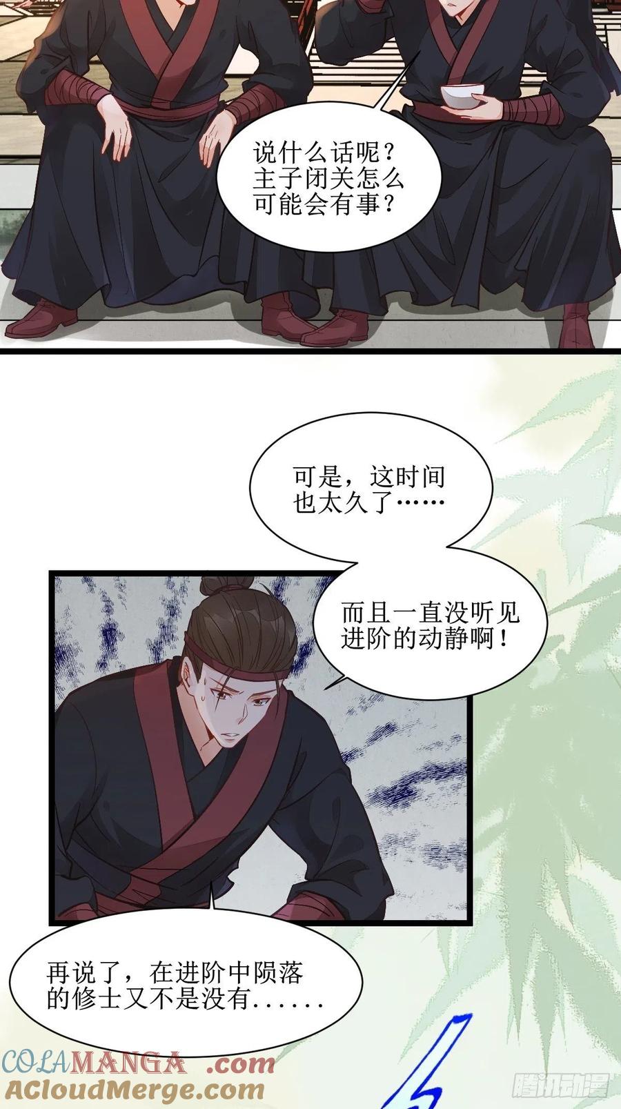 鬼医凤九 第497话 仙圣巅峰！ 第15页