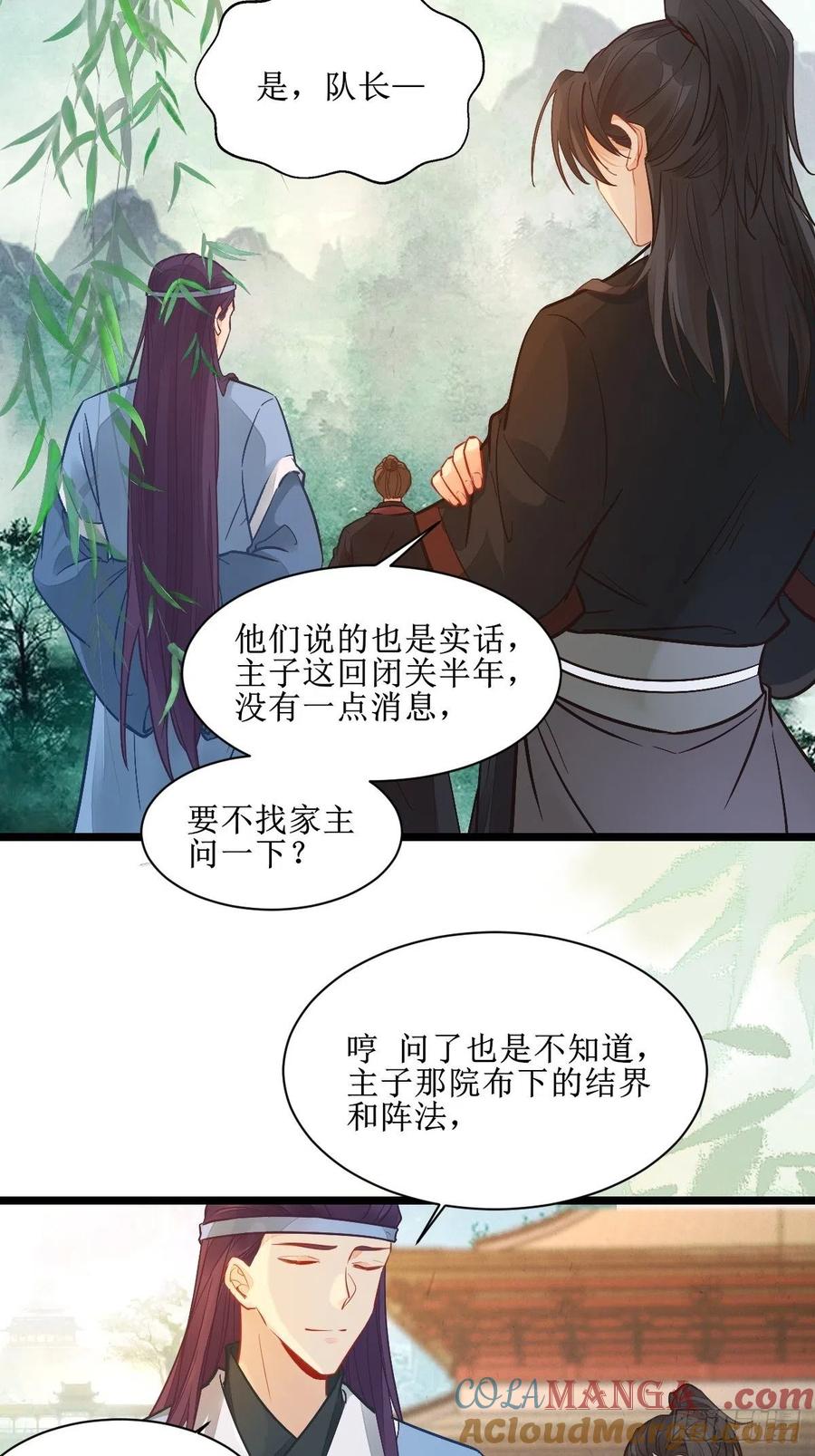 鬼医凤九 第497话 仙圣巅峰！ 第19页
