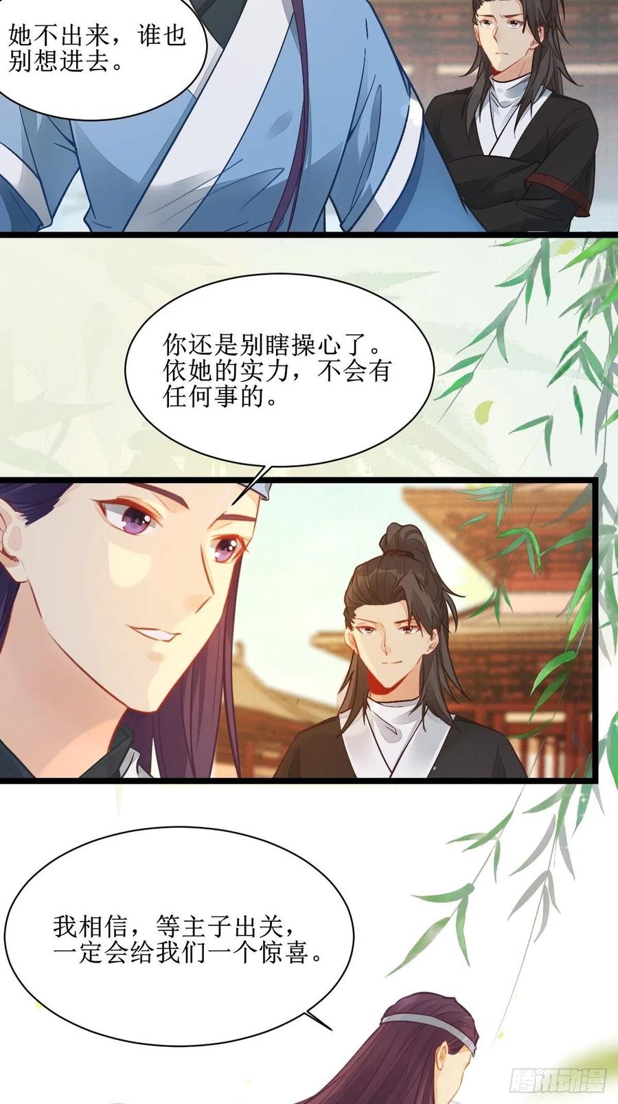 鬼医凤九 第497话 仙圣巅峰！ 第20页