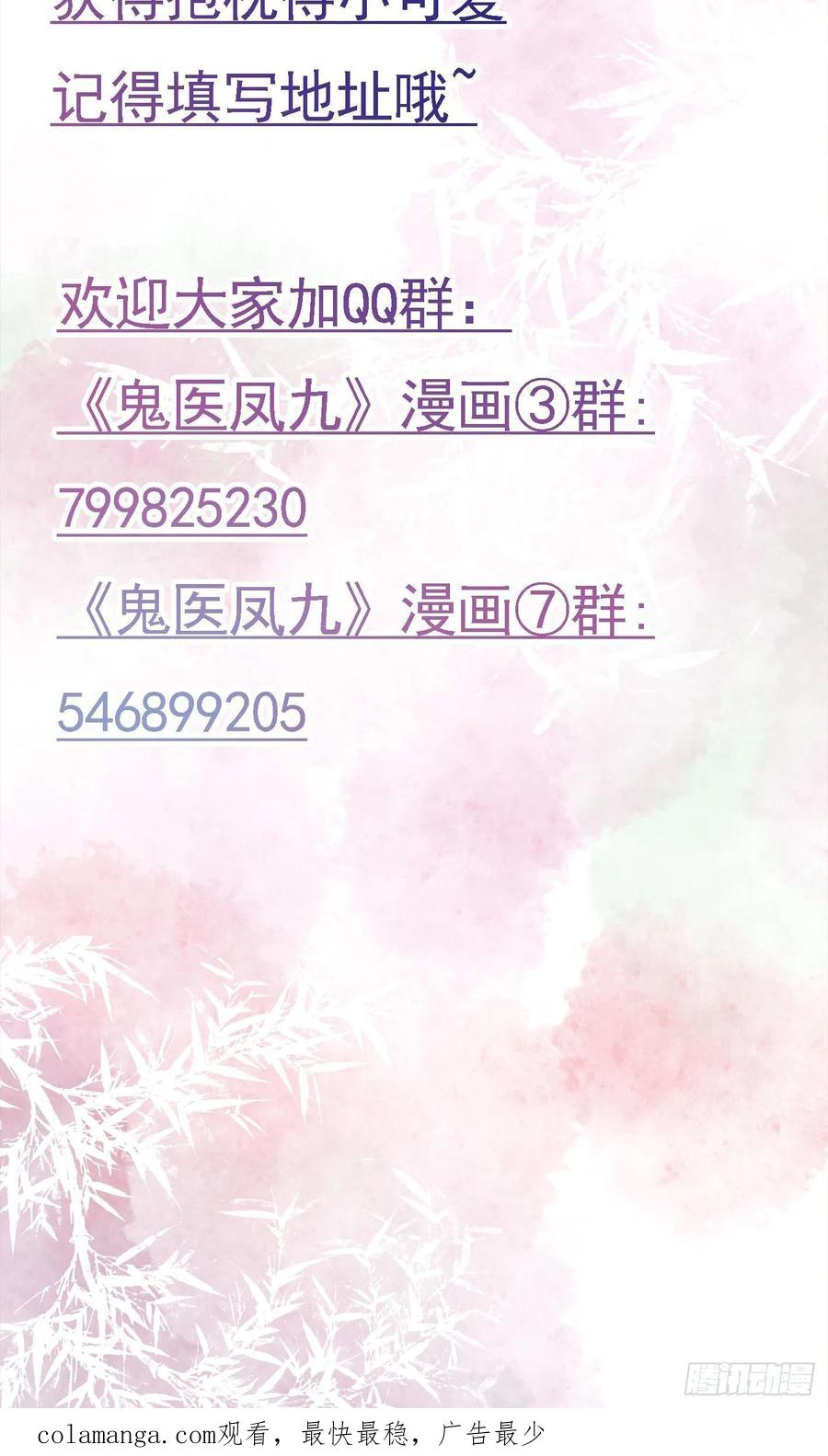 鬼医凤九 第497话 仙圣巅峰！ 第36页