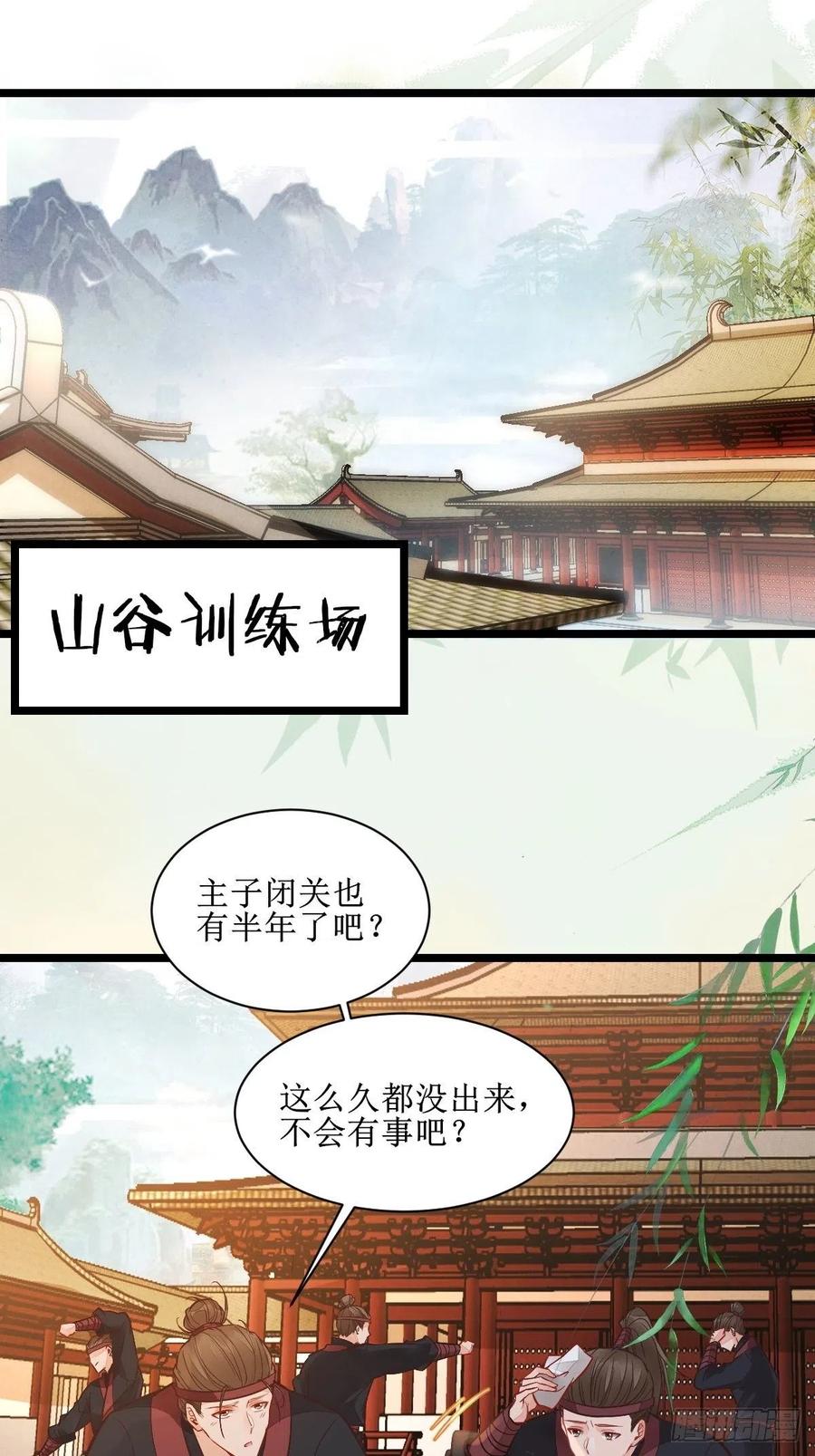 鬼医凤九 第497话 仙圣巅峰！ 第14页