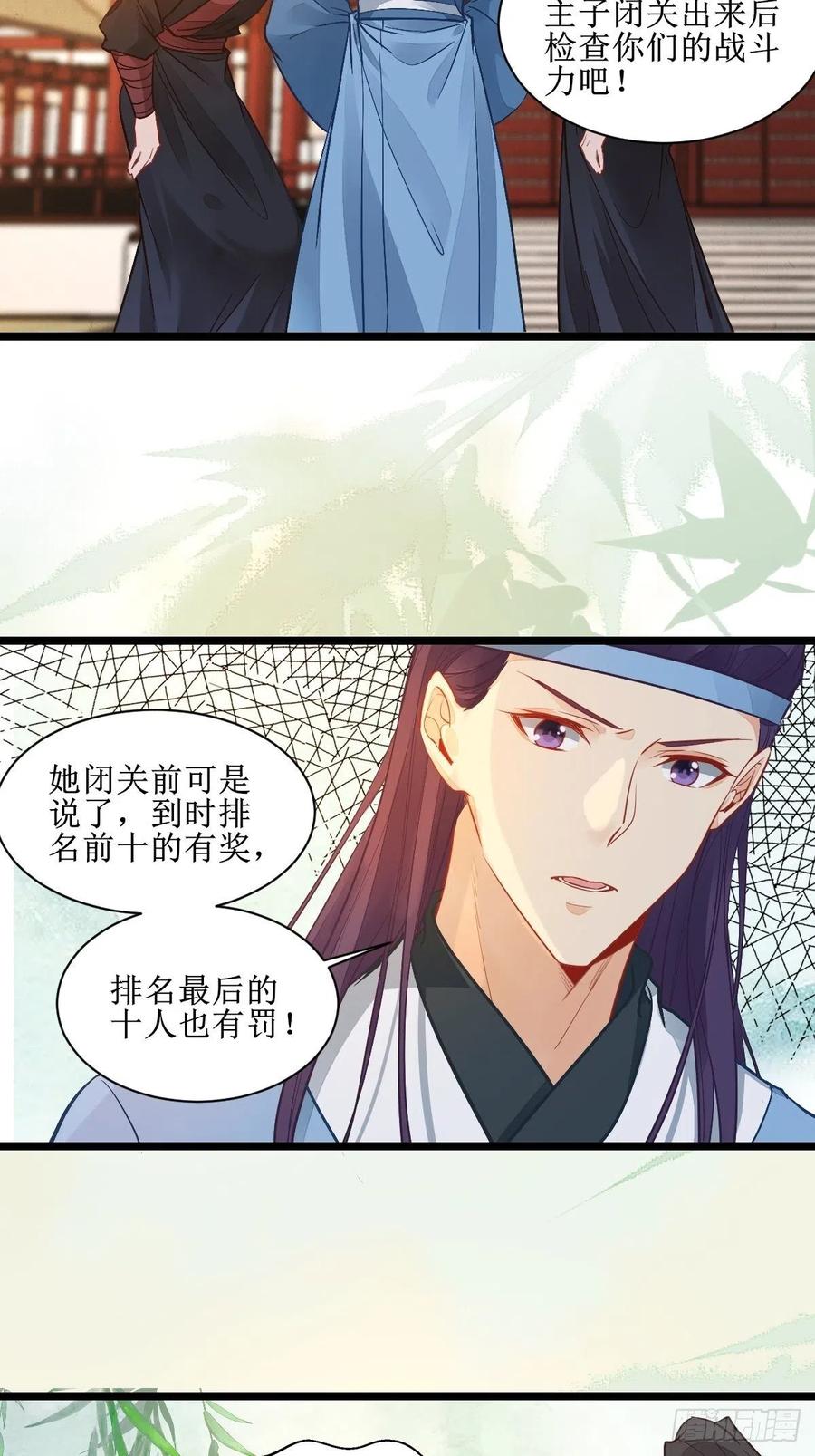 鬼医凤九 第497话 仙圣巅峰！ 第18页