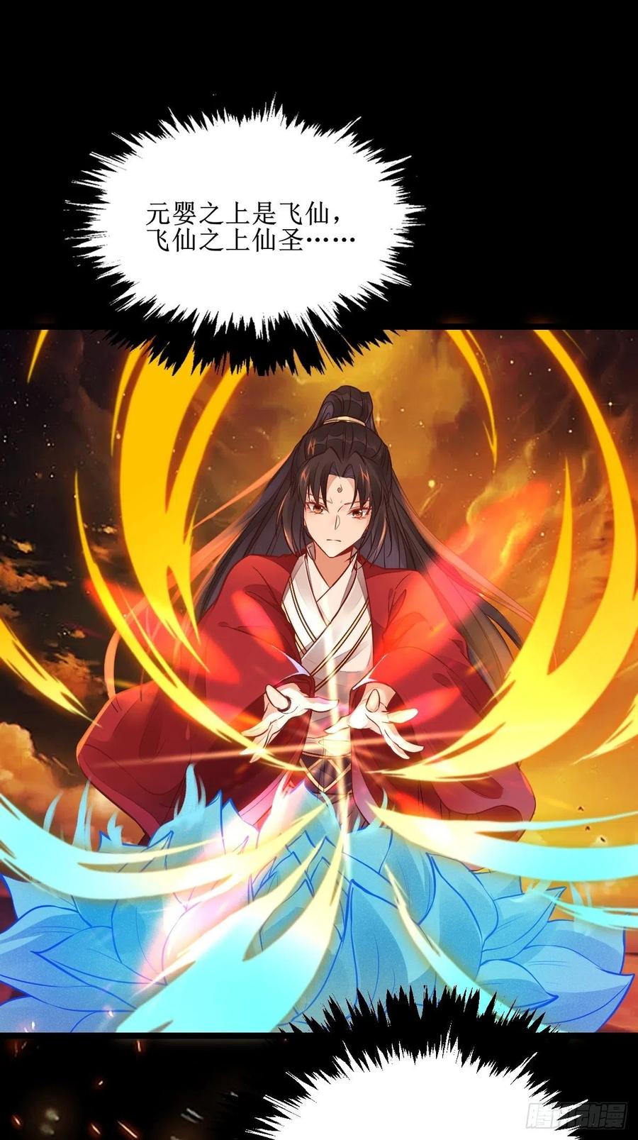 鬼医凤九 第497话 仙圣巅峰！ 第6页
