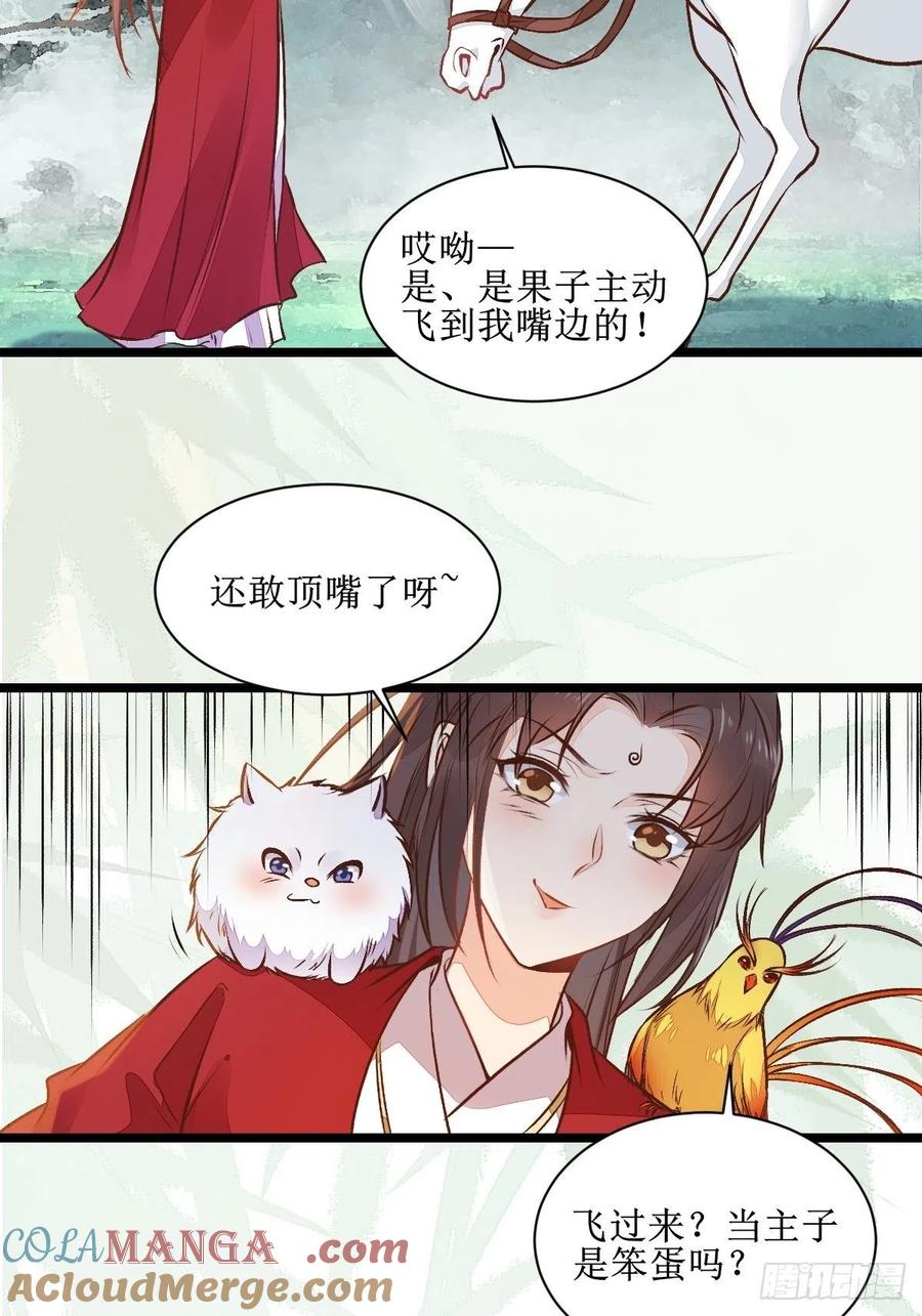 鬼医凤九 第498话 瓶子果熟了 第29页