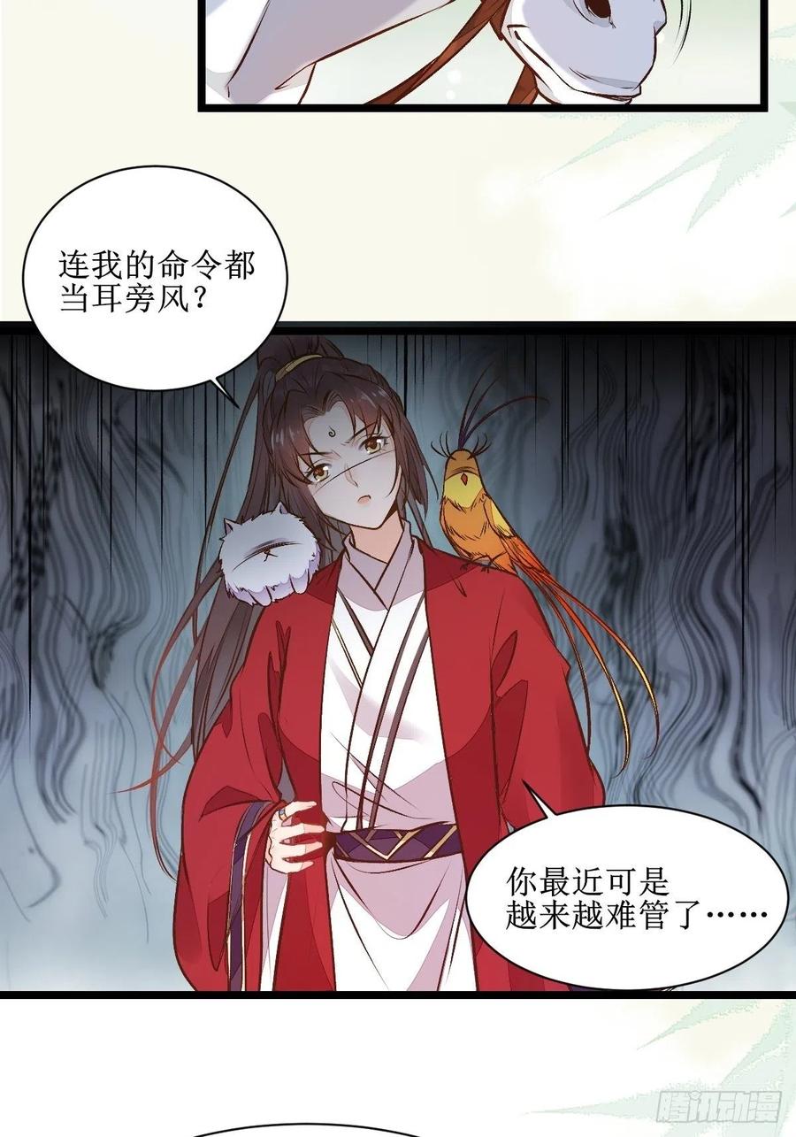 鬼医凤九 第498话 瓶子果熟了 第26页