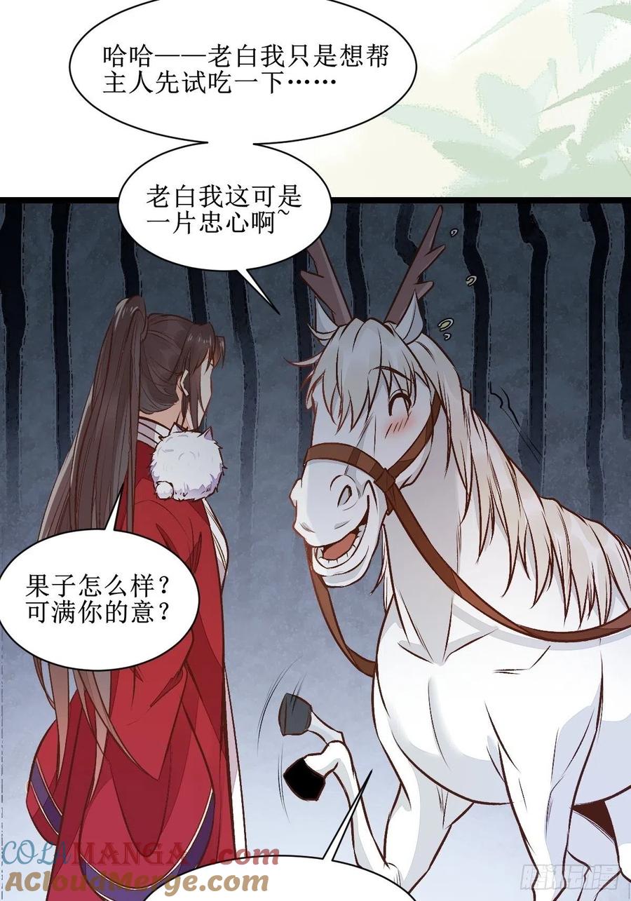 鬼医凤九 第498话 瓶子果熟了 第27页