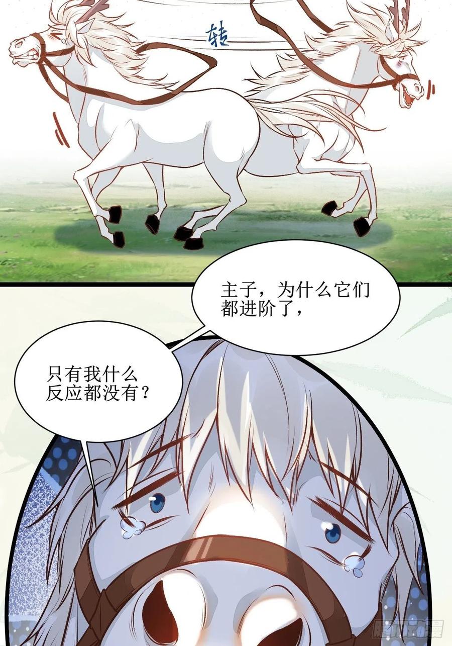 鬼医凤九 第498话 瓶子果熟了 第8页