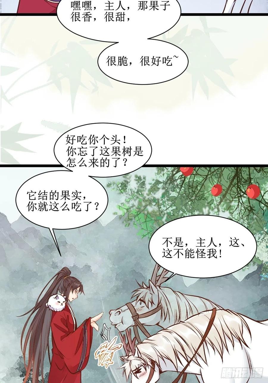 鬼医凤九 第498话 瓶子果熟了 第28页