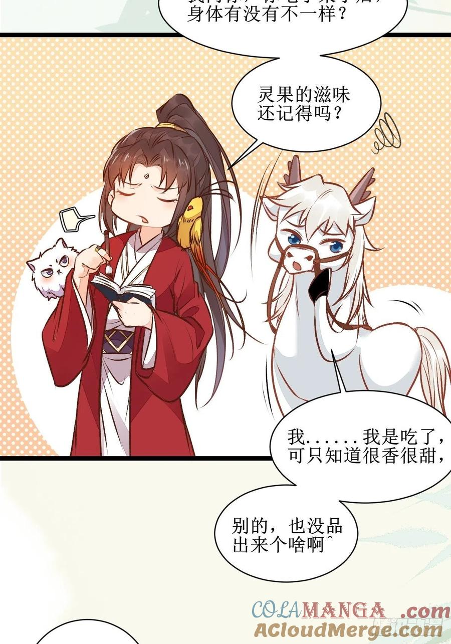 鬼医凤九 第498话 瓶子果熟了 第31页