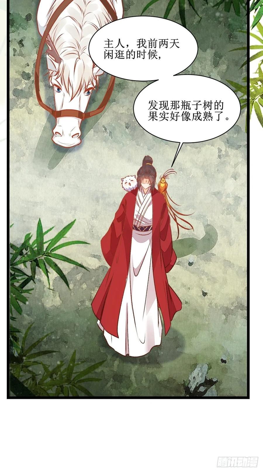 鬼医凤九 第498话 瓶子果熟了 第14页