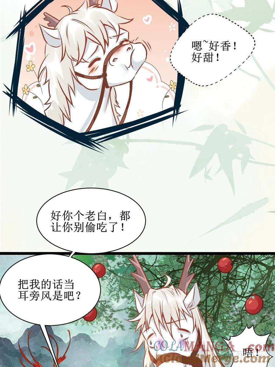 鬼医凤九 第498话 瓶子果熟了 第21页