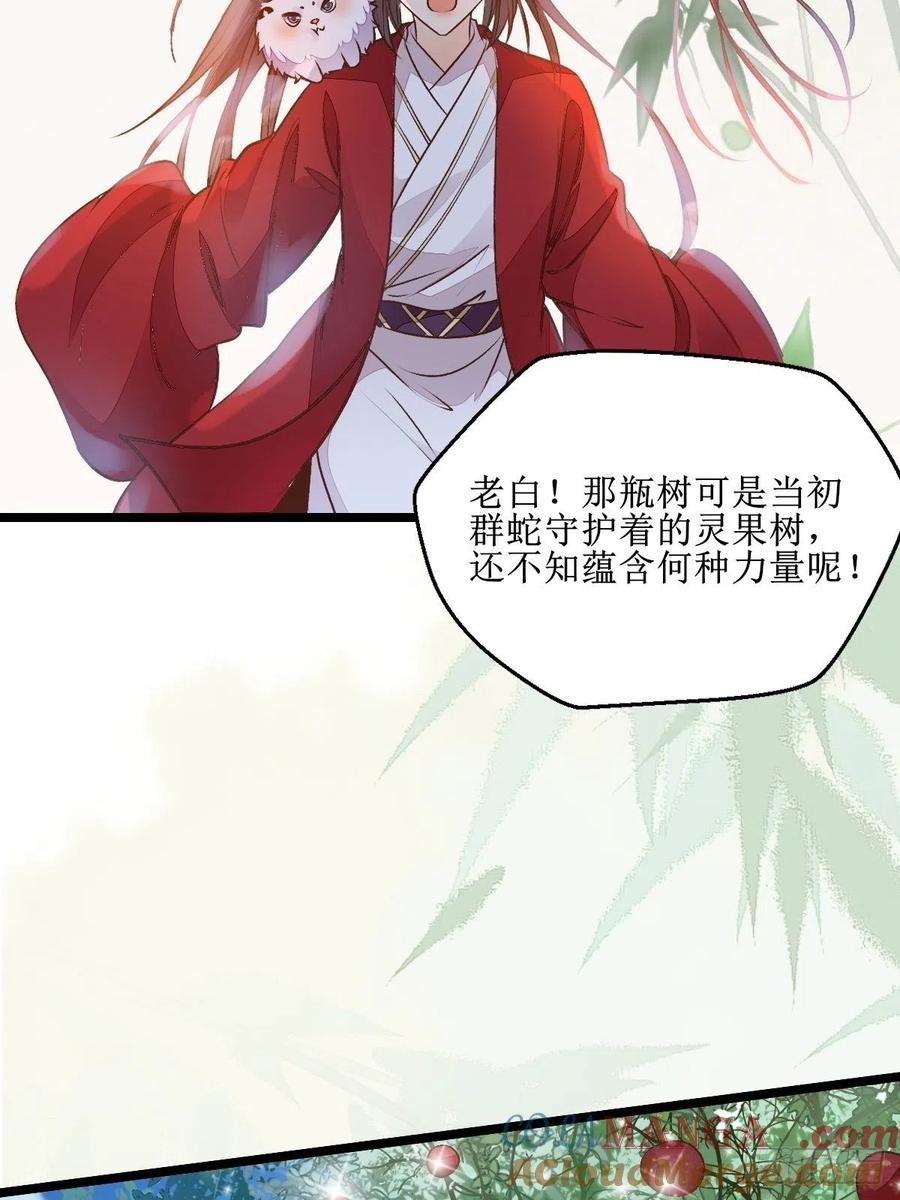 鬼医凤九 第498话 瓶子果熟了 第17页