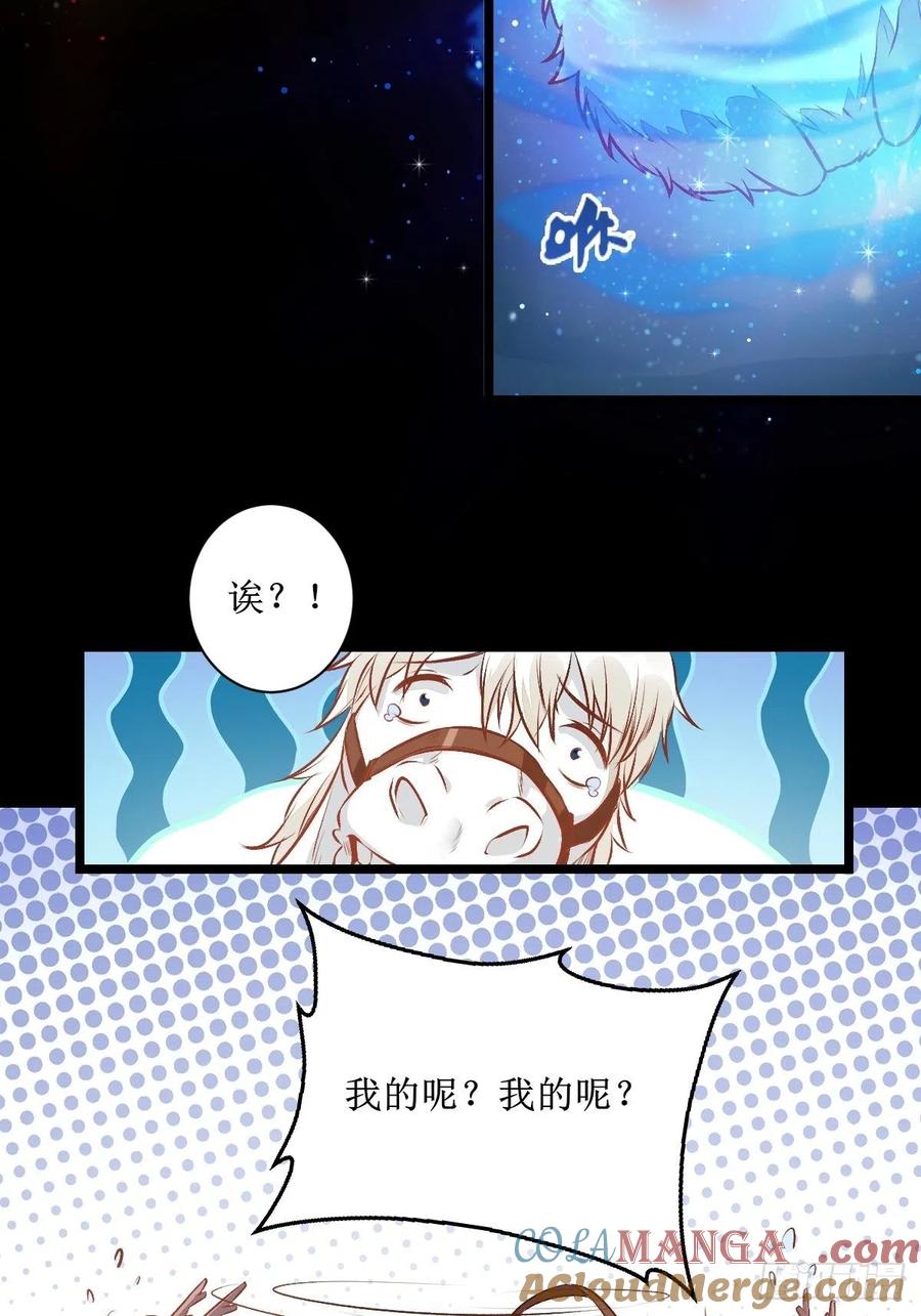 鬼医凤九 第498话 瓶子果熟了 第7页