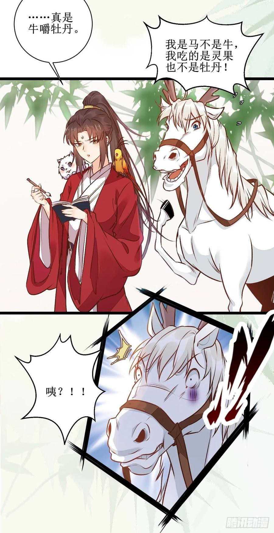 鬼医凤九 第498话 瓶子果熟了 第32页
