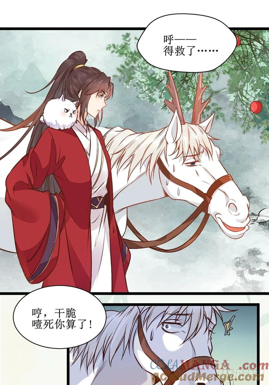 鬼医凤九 第498话 瓶子果熟了 第25页