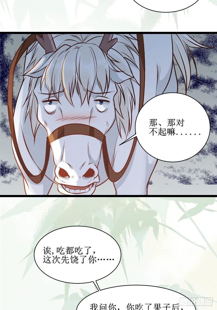 鬼医凤九 第498话 瓶子果熟了 第30页