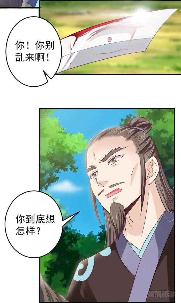 鬼医凤九 第4话 初露锋芒 第18页