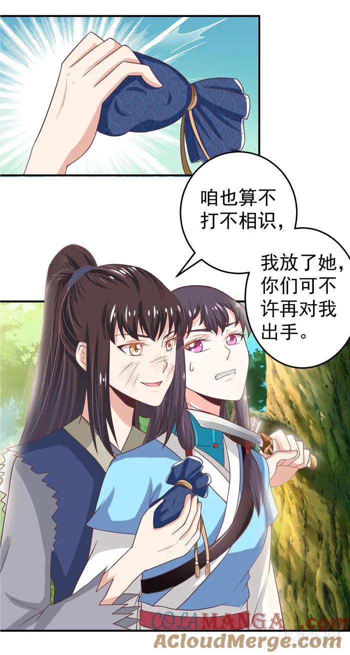 鬼医凤九 第4话 初露锋芒 第21页
