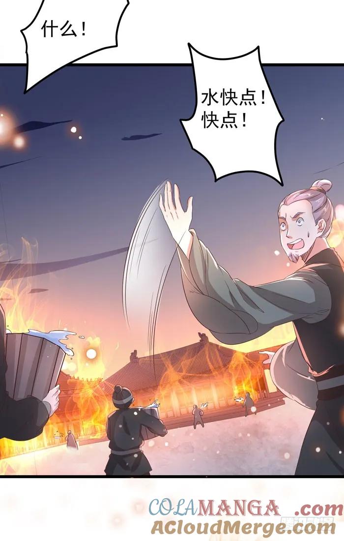 鬼医凤九 第49话 火烧许府 第13页