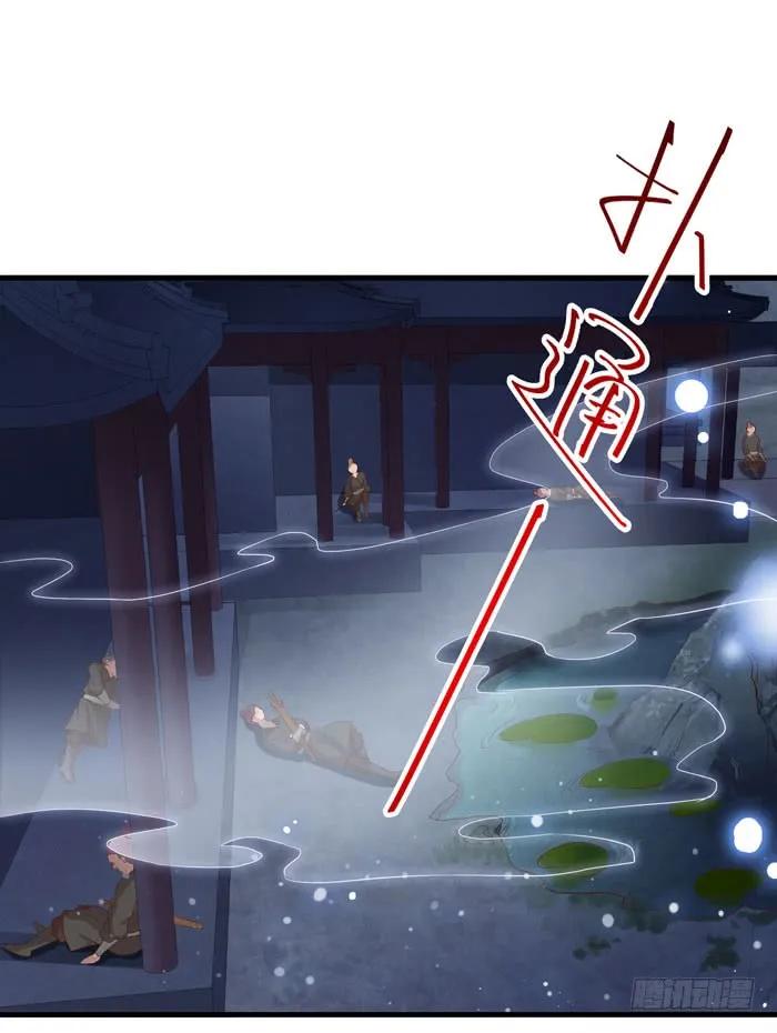 鬼医凤九 第49话 火烧许府 第4页