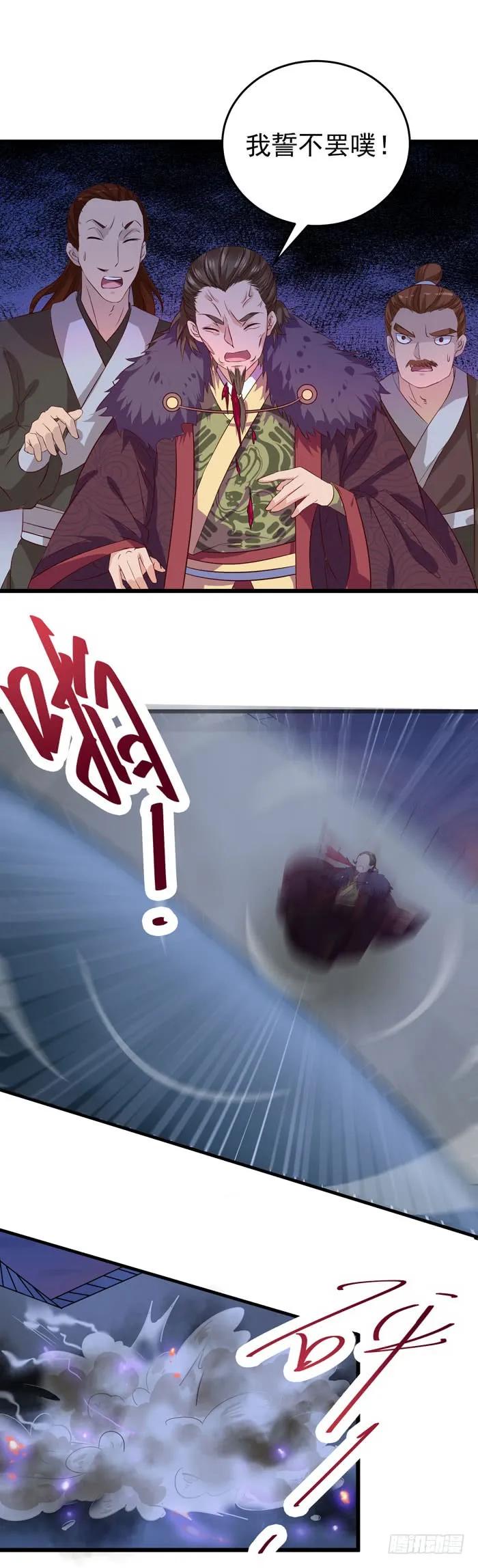 鬼医凤九 第49话 火烧许府 第20页