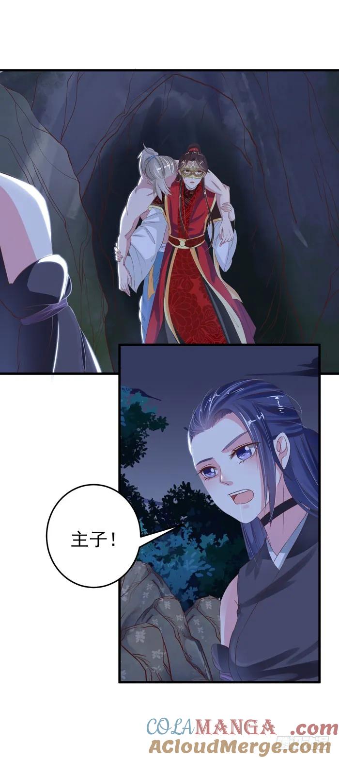 鬼医凤九 第49话 火烧许府 第9页