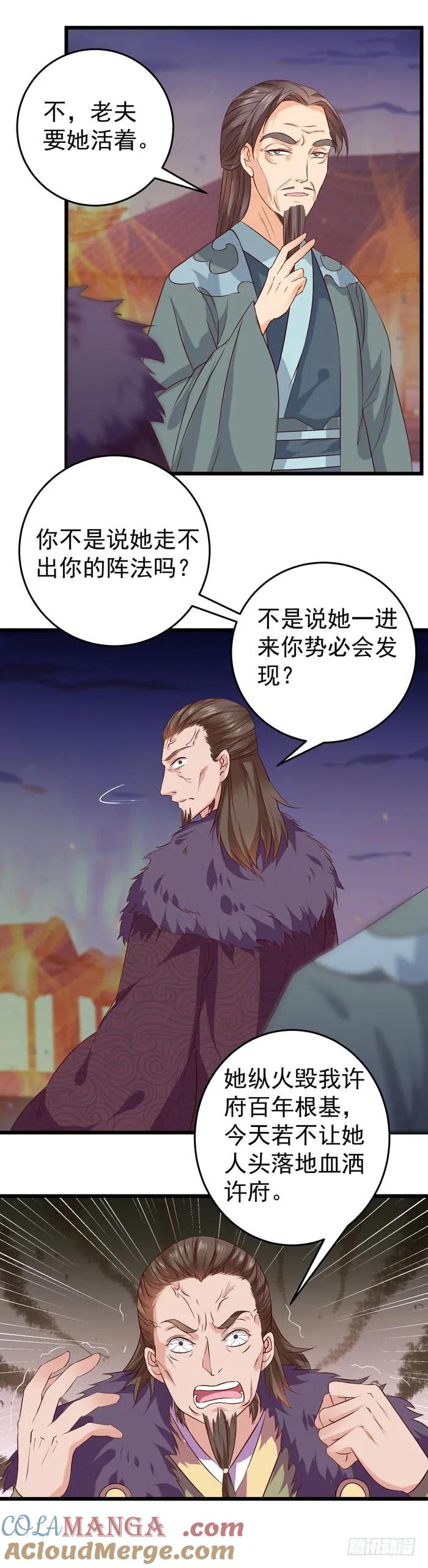 鬼医凤九 第49话 火烧许府 第19页