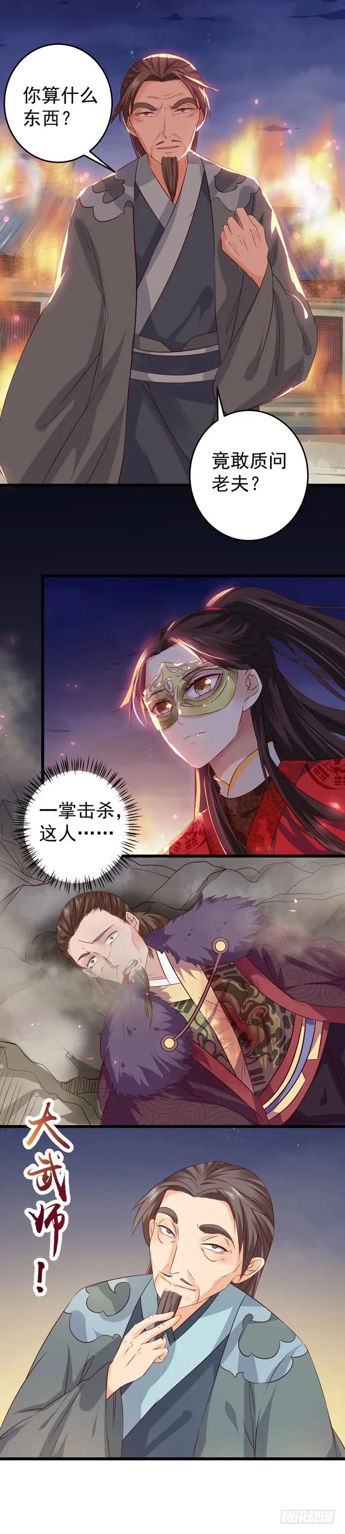 鬼医凤九 第49话 火烧许府 第22页