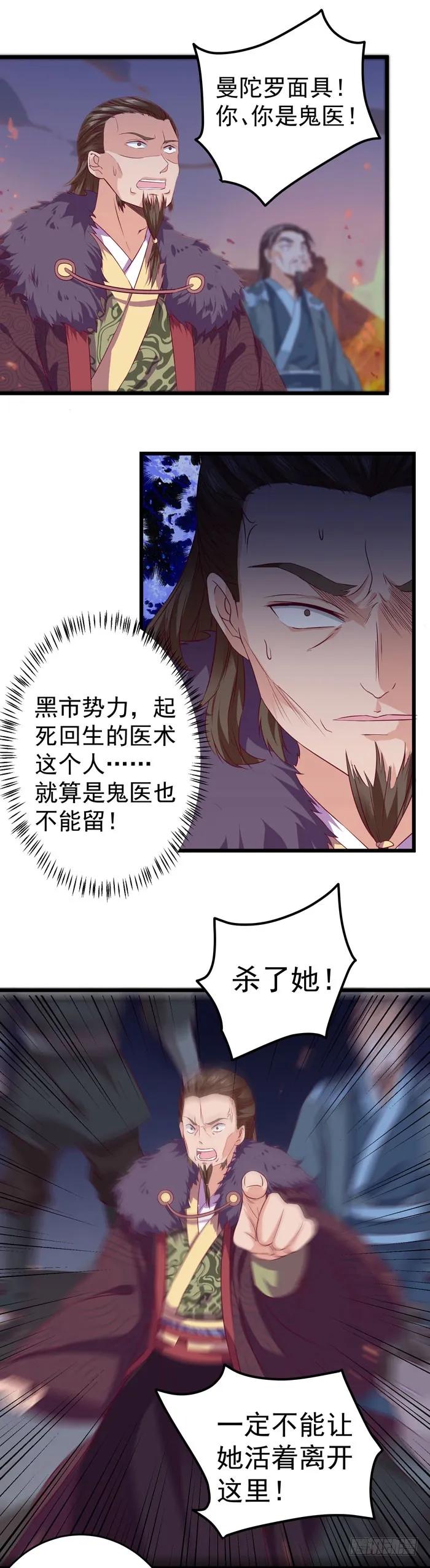 鬼医凤九 第49话 火烧许府 第16页