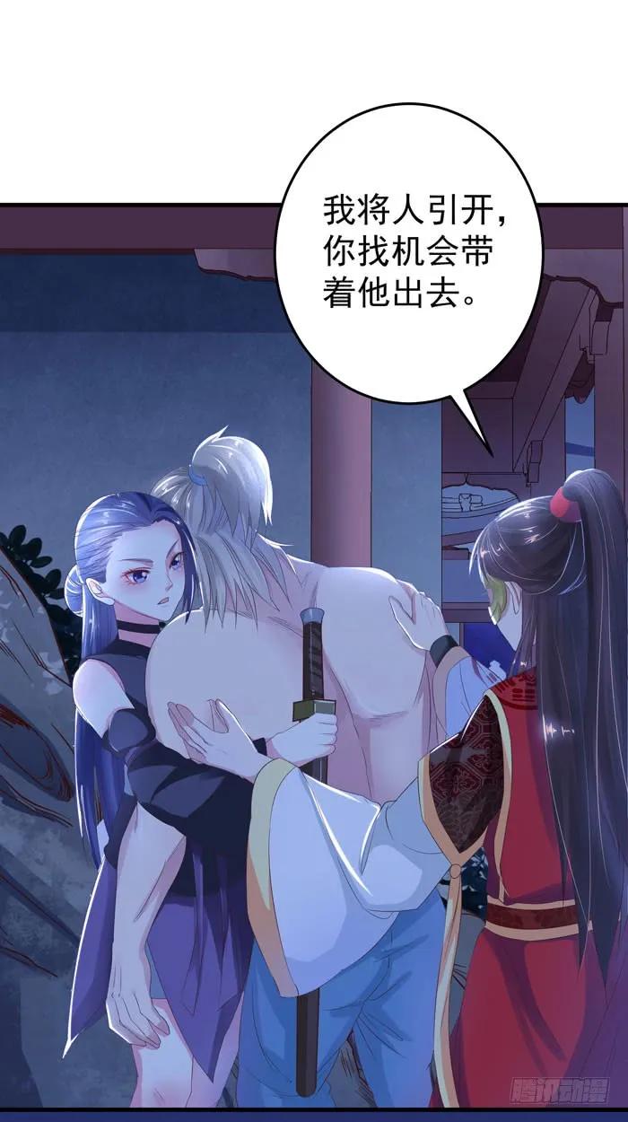 鬼医凤九 第49话 火烧许府 第10页