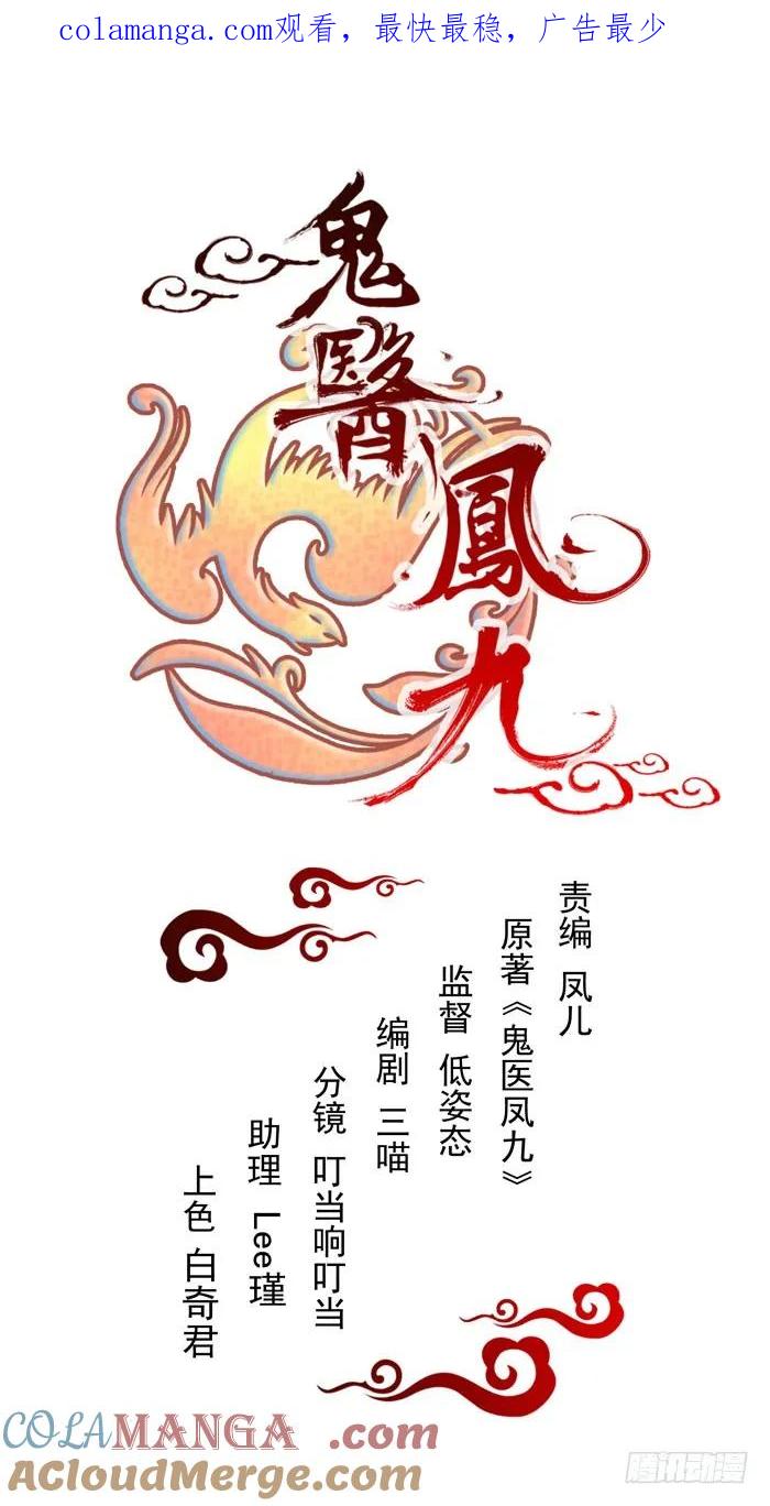 鬼医凤九 第49话 火烧许府 第1页