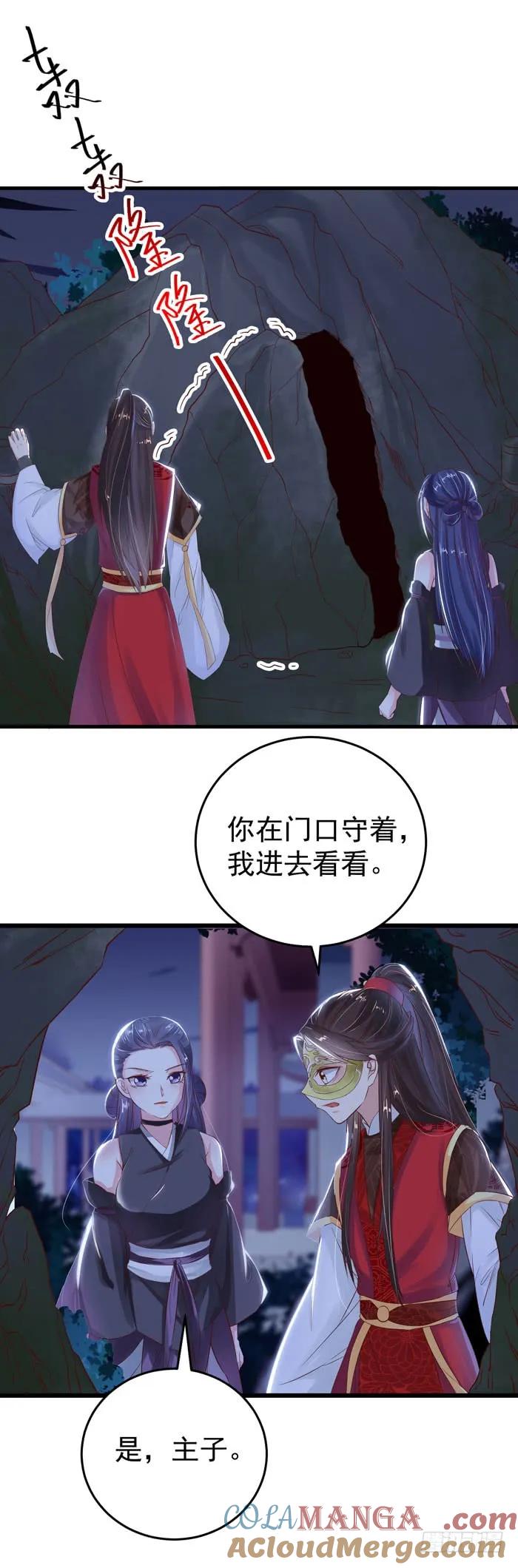 鬼医凤九 第49话 火烧许府 第5页