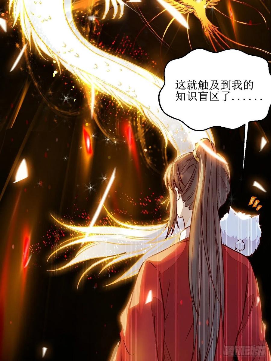 鬼医凤九 第499话 老白进阶！ 第28页
