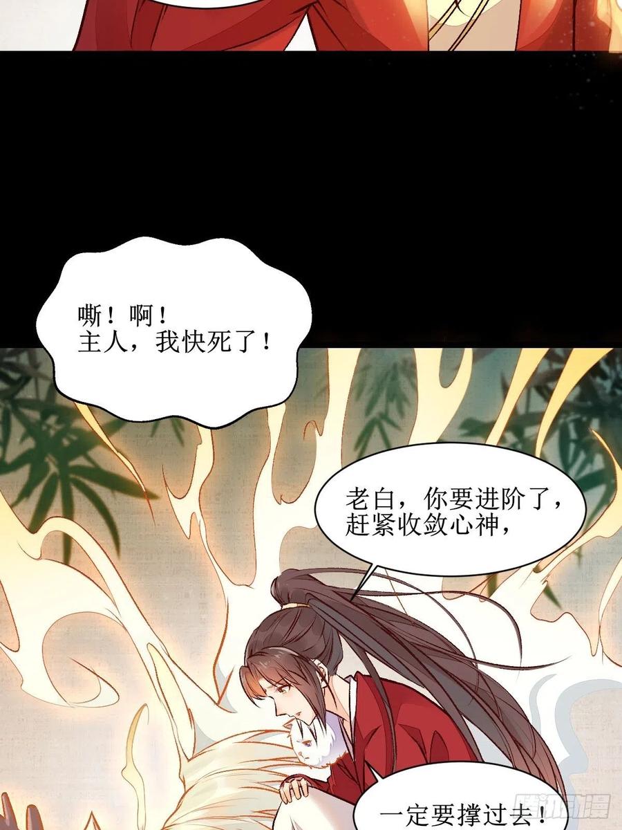 鬼医凤九 第499话 老白进阶！ 第12页
