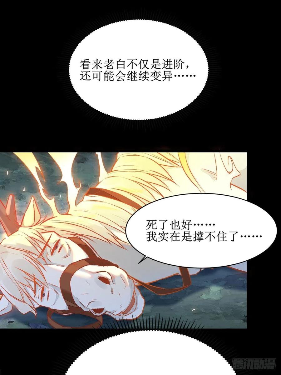 鬼医凤九 第499话 老白进阶！ 第16页