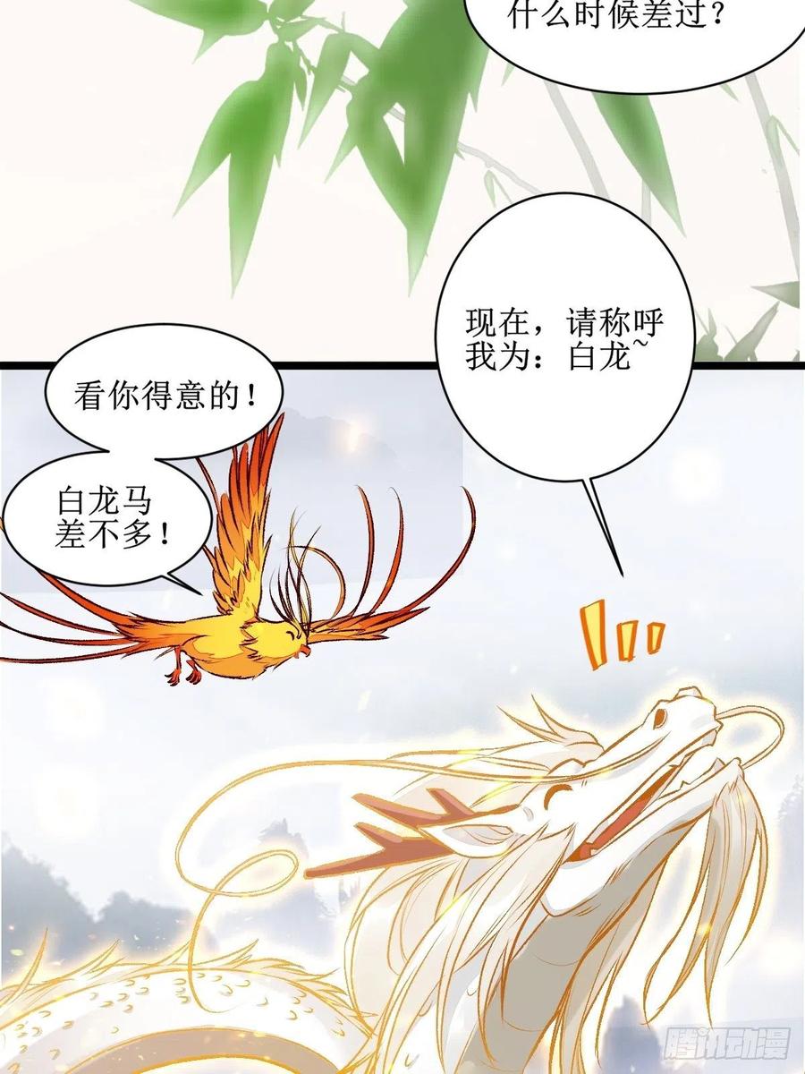 鬼医凤九 第499话 老白进阶！ 第32页