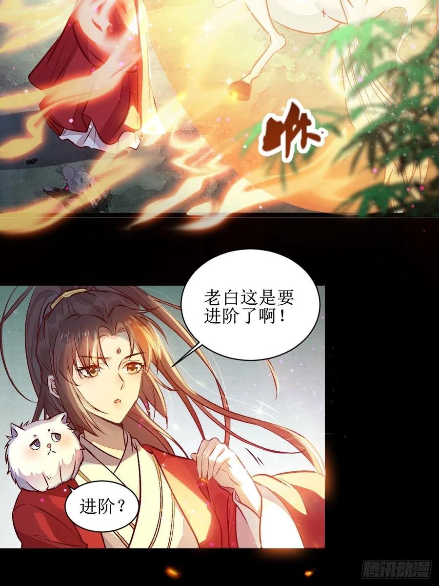 鬼医凤九 第499话 老白进阶！ 第10页