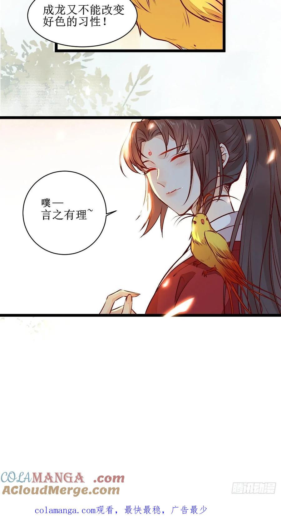 鬼医凤九 第499话 老白进阶！ 第39页