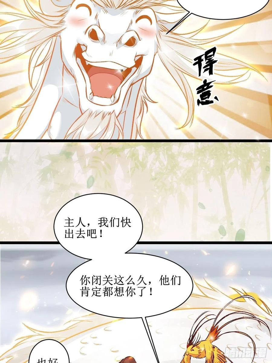 鬼医凤九 第499话 老白进阶！ 第34页