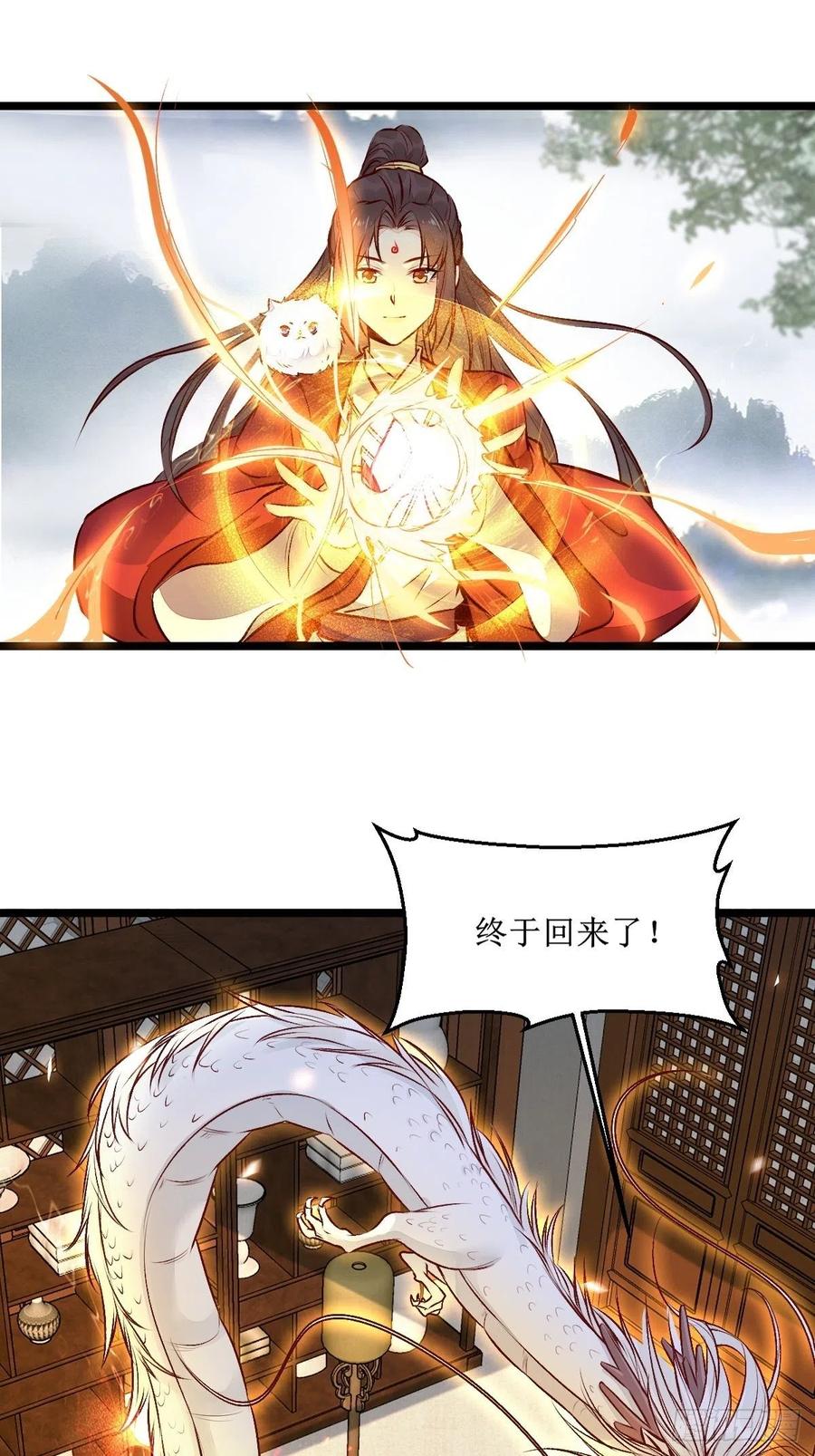 鬼医凤九 第499话 老白进阶！ 第36页