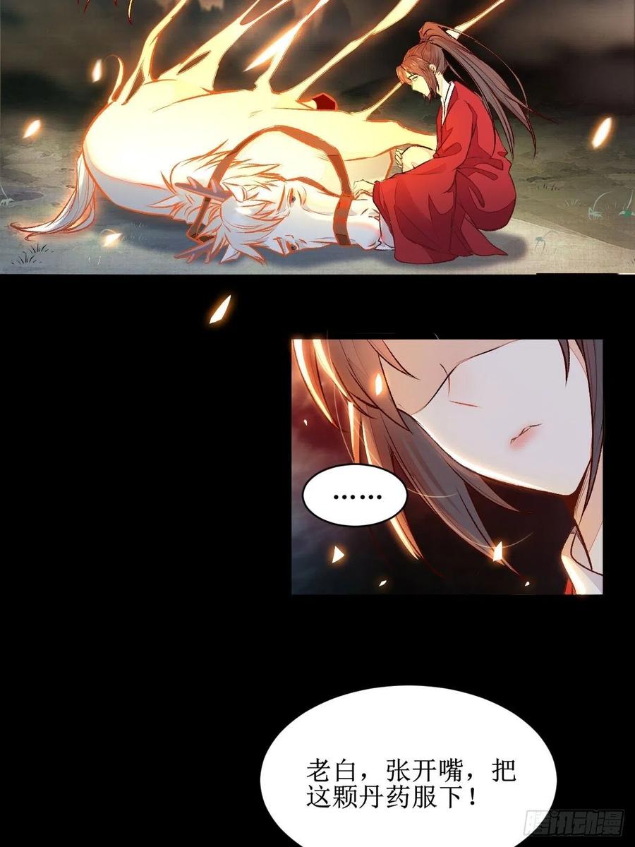 鬼医凤九 第499话 老白进阶！ 第18页