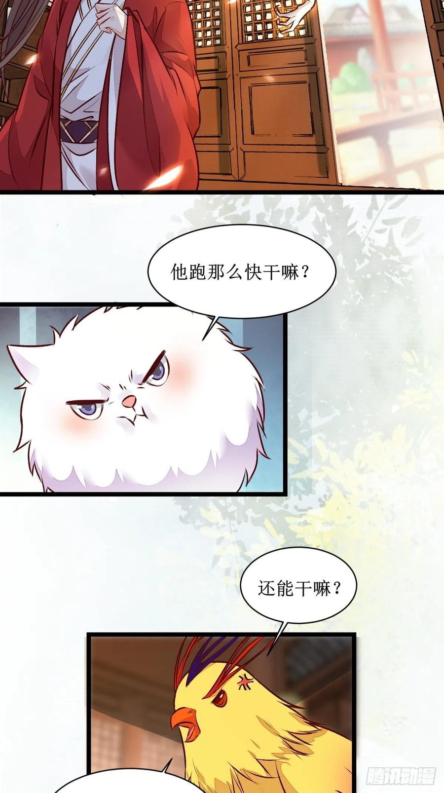 鬼医凤九 第499话 老白进阶！ 第38页